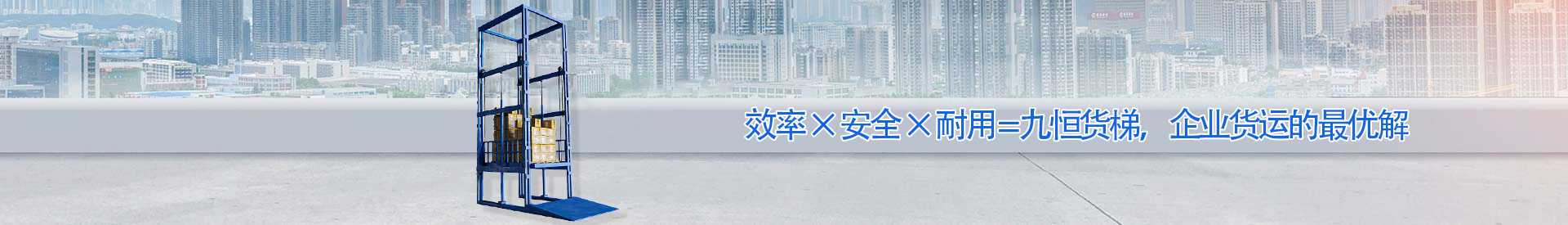 恩施顺优升降科技